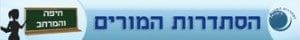 הסתדרות המורים
